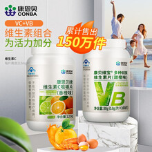 VC100片+VB100片康恩贝维c维生素c咀嚼片b族维生素片多种复合维生素b维b b1 b2 b6 VB+VC超值组合装