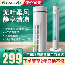 格力(GREE)家用塔扇低噪节能塔式落地扇摇头无叶电风扇立式可拆洗电扇客厅卧室高颜值大风量遥控塔扇