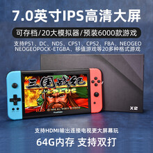 掌上7吋ips高清大屏街机双人游戏机掌机复古怀旧64位游戏psp老式fc经典俄罗斯方块拳皇9街头霸王 X2【7.0英寸ips高清屏64G内存】支持HDM 单机标配  中国大陆