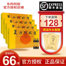 21年新效期】东阿阿胶 复方阿胶浆20ml*48支\/12支无蔗糖女贫血补气补血头晕心悸失眠中药 东阿 复方阿胶浆48支【12支*4盒】16天用量