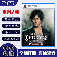 现货即发 索尼(SONY) PS5主机游戏 Pro Slim 原版光盘 PS5新主机专用 审判之眼 死神的遗言 木村拓哉 中文版