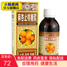 太极 麻杏止咳糖浆180ml 止咳祛痰平喘 治疗支气管炎咳嗽喘息的药 成人止咳药止 3盒装