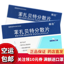 释欣 苯扎贝特分散片 0.2g*24片/盒 5盒装