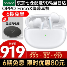【咨询减50】OPPO Enco X真无线蓝牙主动降噪耳机tws北欧丹拿联合打造入耳式encox消噪 白色 ANC双重主动降噪