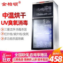 金柏顿紫外线立式双门小型消毒碗柜红酒杯柜茶具密胺碗筷餐具烘干杀菌臭氧中温不锈钢幼儿园大容量美容院绘本 138升大容量三重灭菌紫外线/臭氧/中温60度