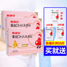 斯利安DHA孕妇孕期90袋（30袋*3盒） 金斯利安海藻油dha乳钙粉早中晚期哺乳期营养