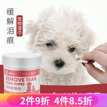 洛瑞夫 宠物四合一眼睛湿巾狗狗猫咪祛泪痕湿巾猫用湿巾去耳垢耳部清洁猫眼屎去除消毒除臭宠物湿巾纸巾 宠物祛泪痕湿巾