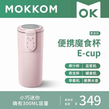 mokkom磨客迷你小型豆浆机带预约1-2人家用单人破壁免过滤魔食杯新款多功能榨汁机做米糊花茶果汁机  粉红色
