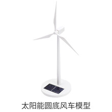 太阳能风车模型太阳能风车模型玩具科学小实验套装diy手工制作力发电机儿童礼品 太阳能圆底风车模型