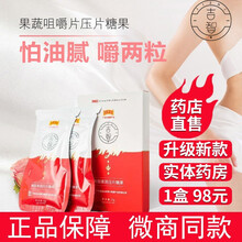 王老吉吉智刺梨咀嚼片剂加强版2代吉悠刺梨咀嚼片吉智排油王果蔬压片糖果20粒/盒 2盒装(王老吉吉智)