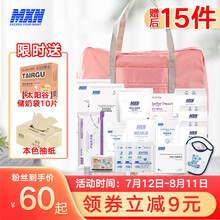 MXN孕产妇待产包15件套入院全套母子组合孕妇产后月子待产护理用品 【15件套】待产包
