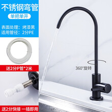 慕乐304不锈钢厨房菜盆净水器家用直饮水龙头2分鹅颈饮水机龙头双出水 黑色304不锈钢单净水