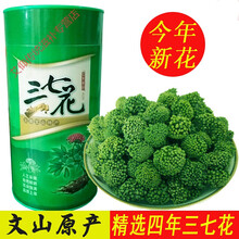 三七花云南文山特级500g特产散装四年田七花的功效翠珠茶 精品特级四年三七花100g瓶装(店长)