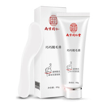 同仁堂巧巧脱毛膏褪毛膏全身腋下私处去腿毛去手臂胸毛温和脱毛保湿滋润男女私处阴男唇部唇毛绝毛膏 60g/ml