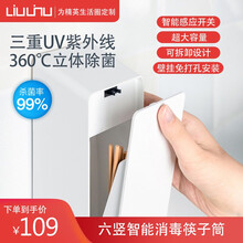 【陈赫推荐】六竖餐具消毒机消毒刀架 筷子消毒机杀菌刀具消毒刀筷架紫外线消毒筷筒厨房置物架L2 消毒筷筒