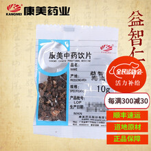 康美益智仁 中药益智仁智慧药房顺丰发货 独立包装 200g