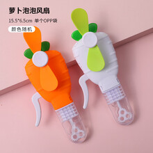 手压吹泡泡风扇便携式卡通幼儿园全班实用小礼物奖品手持迷你风扇 萝卜系列随机1个