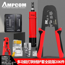 AMPCOM 网线钳套装网络工具多功能压线钳超五类六类水晶头压线钳子8P6P电话钳子家用工程夹线钳 5688纯铜护套测试打剥线全能版206件