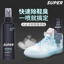 Super鞋袜除臭除菌喷雾鞋内剂杀菌除味脚臭克星鞋子臭空气清新 120ml除臭喷雾