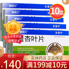 CONBA/康恩贝 银杏叶片 30片/盒 10盒装】14/盒，省10块