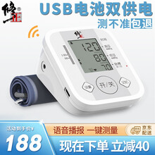 修正血压计血压仪家用上臂式高精准电子血压计全自动智能语音播报供电式医用量血压测量仪测血压老人血压表 （USB供电+语音播报+心率显示） #34