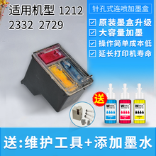 惠普打印机805墨盒适用于1212/2332/2729黑色彩色可循环加墨 805彩色可加墨墨盒（送维护工具+3瓶彩色墨水）