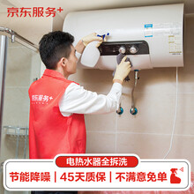 电热水器拆洗   （1次）