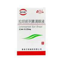 特力洁  拉坦前列素滴眼液 2.5ml:125ug*1瓶/盒 鲁南贝特 顺丰+冰 1盒