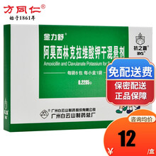 金力舒 金力舒 阿莫西林克拉维酸钾干混悬剂 0.2285g*8袋/盒