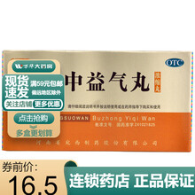 仲景 补中益气丸300丸 1盒