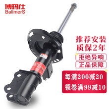 博玛仕适用于长城哈弗c30雪佛兰科鲁兹福特蒙迪欧致胜三菱翼神汽车前后减震器新老款减振器原装避震器 前减震器1个 雪佛兰乐驰