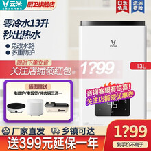 云米（VIOMI）16L零冷水智能燃气热水器 小云米即热节能恒温天然气家电APP控制秒出热水强排式 JSQ30-VGW161