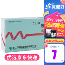 安来 厄贝沙坦片 75mg*28片/盒 适用于高血压 10盒装（均价6.8/盒）