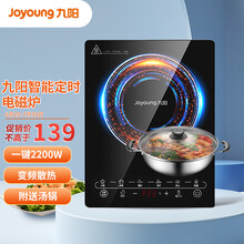 九阳(Joyoung)电磁炉 电磁灶 2100W一键爆炒 家用火锅套装 定时功能 C21-SK830-A1赠汤锅