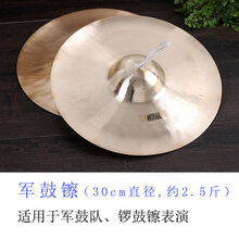 秦翔京镲大小镲军镲水镲腰.鼓镲京钹铜镲广钹小帽镲锣.鼓镲乐器 军鼓镲(直径30cm)