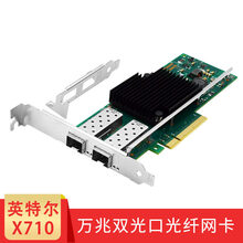 Intel英特尔X710芯片四端口SFP+10G光纤万兆四电口双光口网卡网络适配器服务器网卡四光口 X710-DA2 双光口