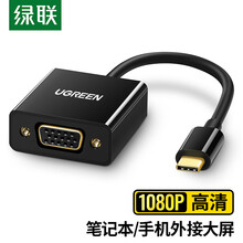 绿联 Type-C扩展坞适用苹果华为笔记本电脑转接头 USB-C转VGA高清转换器线 笔记本接投影仪显示器 黑50250