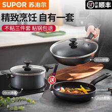 苏泊尔SUPOR不粘锅家用炒锅三件套厨具锅具套装全套家用电磁炉燃气通用 通用款 不粘三件套【炒锅+煎锅+汤锅】