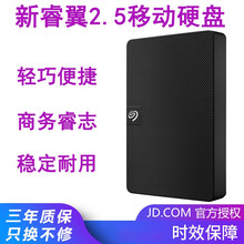 希捷(Seagate)移动硬盘1TB USB3.0 睿翼 新款 2.5英寸 黑色便携商务 兼容MAC 黑色 2TB