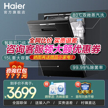 【海尔旗舰店】海尔（Haier）洗碗机15套大容量 洗碗机独立式嵌入式全自动家用智能开门烘干包安装 【15套】海尔全自动洗碗机 若延迟发货请拍此链接