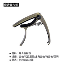 杉贝 SHANBEI 吉他变调夹电木古典两用变音夹尤克里里夹子移调夹锌合金抖音同款 锌合金青铜色