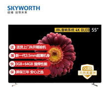 创维 Skyworth 55S7  55英寸OLED S7 超薄像素控光 智能声控OLED电视 黑色