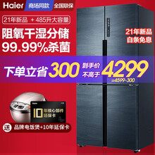 【超级新品】海尔冰箱四开门十字对开门大容量风冷无霜一级能效双变频智能WIFI操控阻氧干湿分储双循环  485升【银河灰】超薄T.ABT杀菌净味