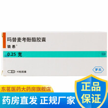 骁悉 吗替麦考酚酯胶囊 0.25g*40粒/盒 标准装