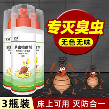 空消 臭虫喷射剂家用床上吸血虫臭虫药除跳蚤虱子臭虫净杀虫剂喷雾 臭虫克星宿舍臭虫诱捕臭虫专用药 3瓶
