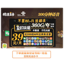 中国联通 （归属地可选）电话卡全国流量卡不限速手机卡联通卡大王卡g卡低月租学生卡4G大流量校园卡 腾讯地王卡300分钟通话200App免流不限速