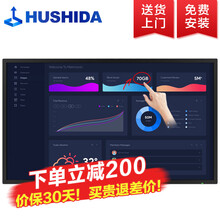 互视达（HUSHIDA）会议平板教学一体机触控触摸屏电子白板教育会议电视C1系列 55英寸 I3/4G/120G固态