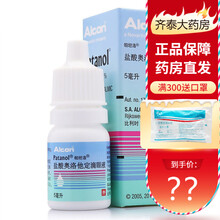 帕坦洛 帕坦洛/Patanol 盐酸奥洛他定滴眼液 5ml*1瓶/盒 用于治疗过敏性结膜炎的体征和症 3盒装