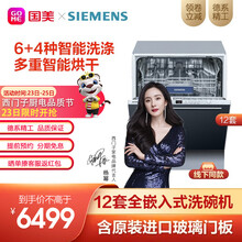 西门子(Siemens)12套 全嵌入式 洗碗机 智能变频 六种程序 加强除菌 SJ636X00JC（含门板）