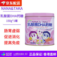 国际	
NANA\x26TAKA儿童软糖鱼肝油DHA钙丸钙糖叶黄素补充综合维生素维他命VC维生素Ty 乳酸菌DHA钙糖150g/罐